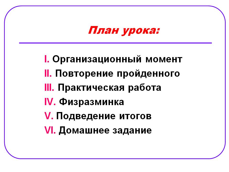 План урока
