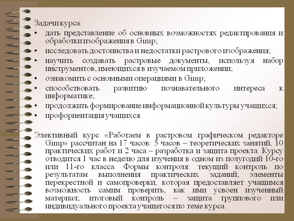 Представление об основных возможностях редактирования