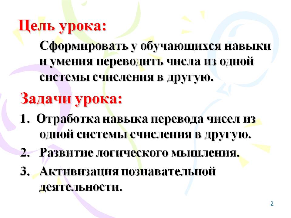 Цель урока: