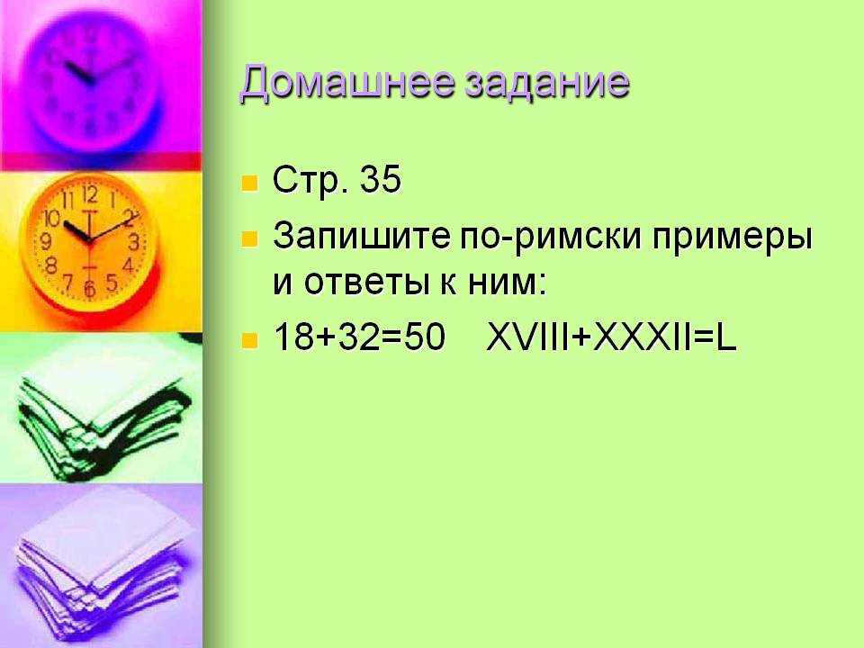 Домашнее задание