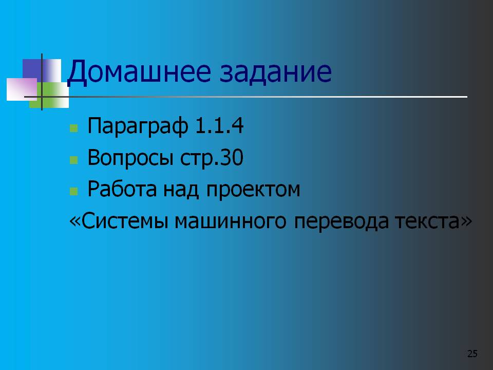 Домашнее задание