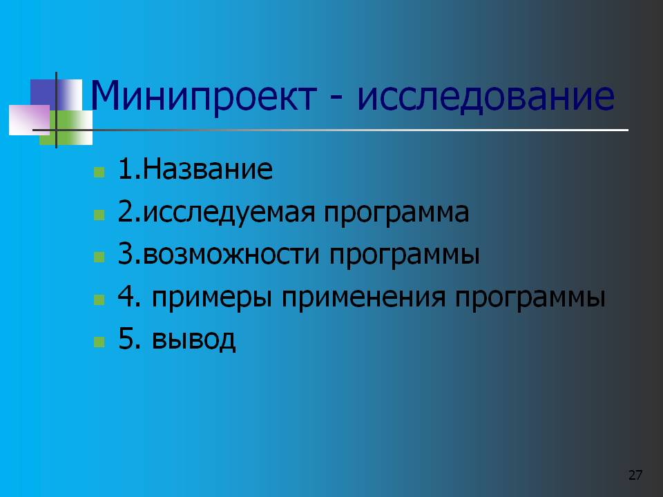 Минипроект - исследование