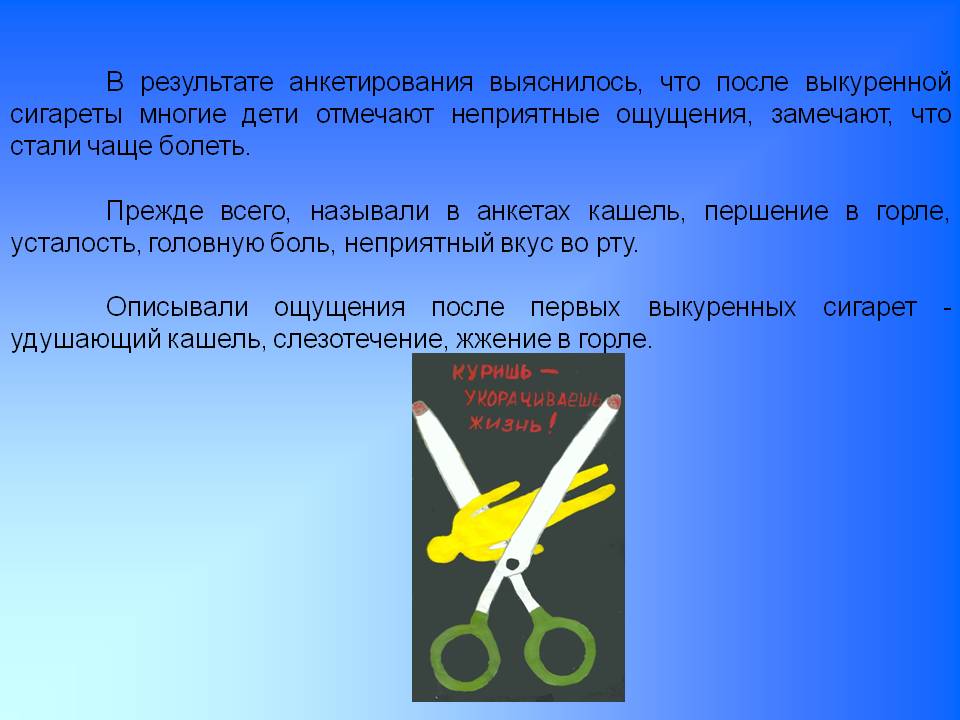 В результате анкетирования выяснилось, что после выкуренной сигареты