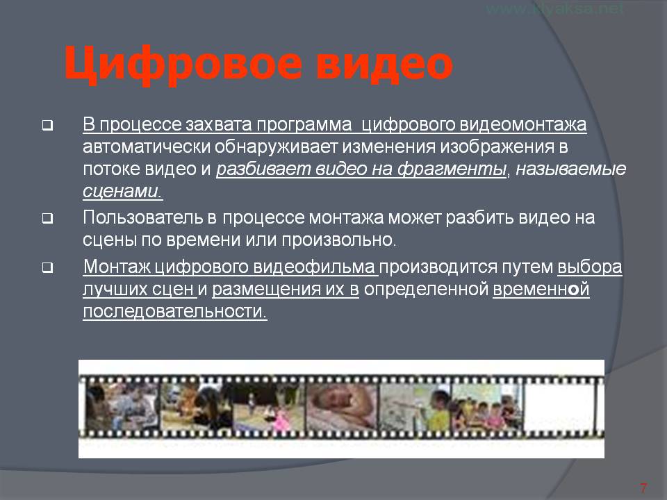 Цифровое видео