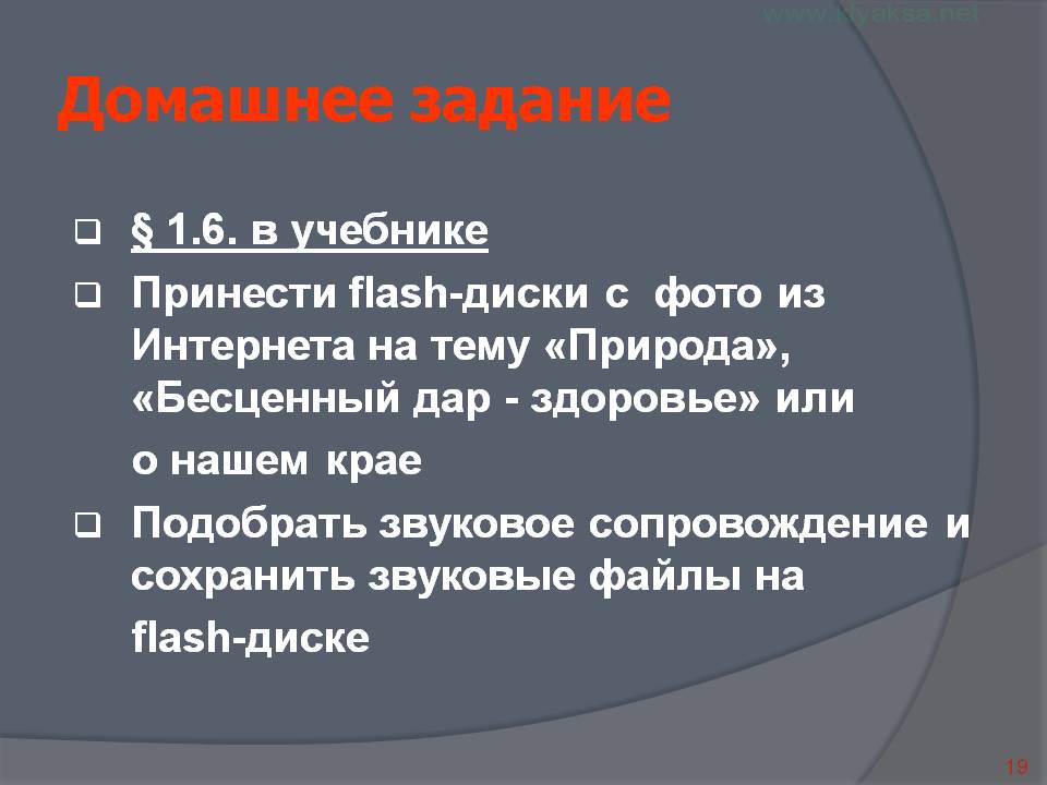 Домашнее задание