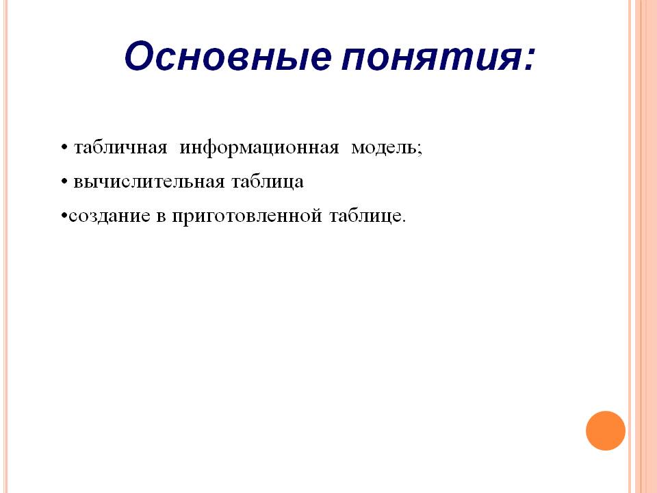 Основные понятия