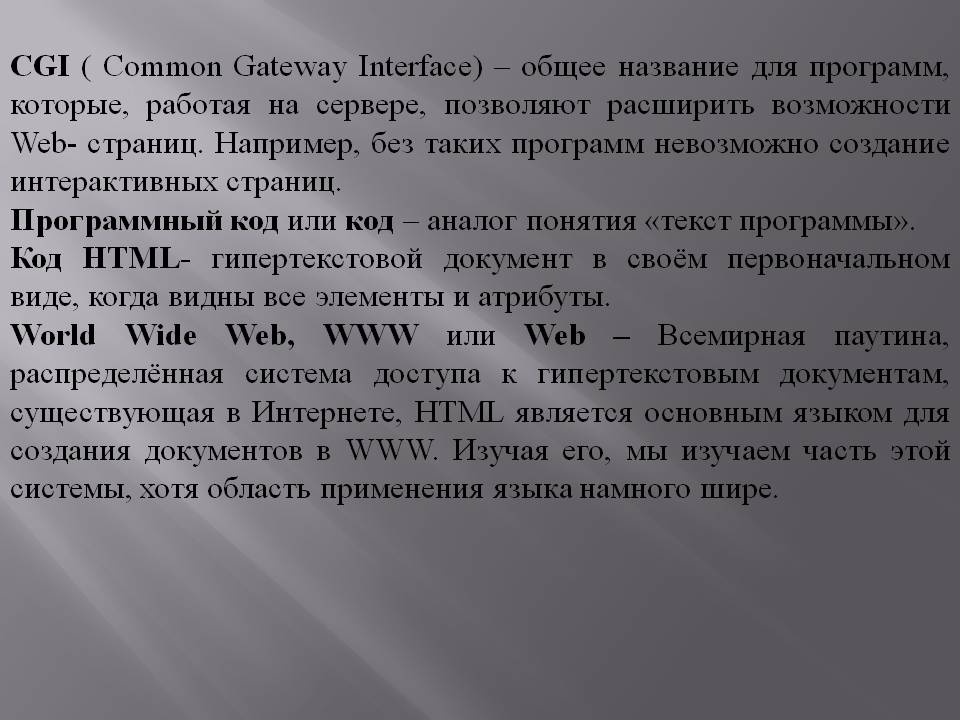 CGI ( Common Gateway Interface) – общее название для программ