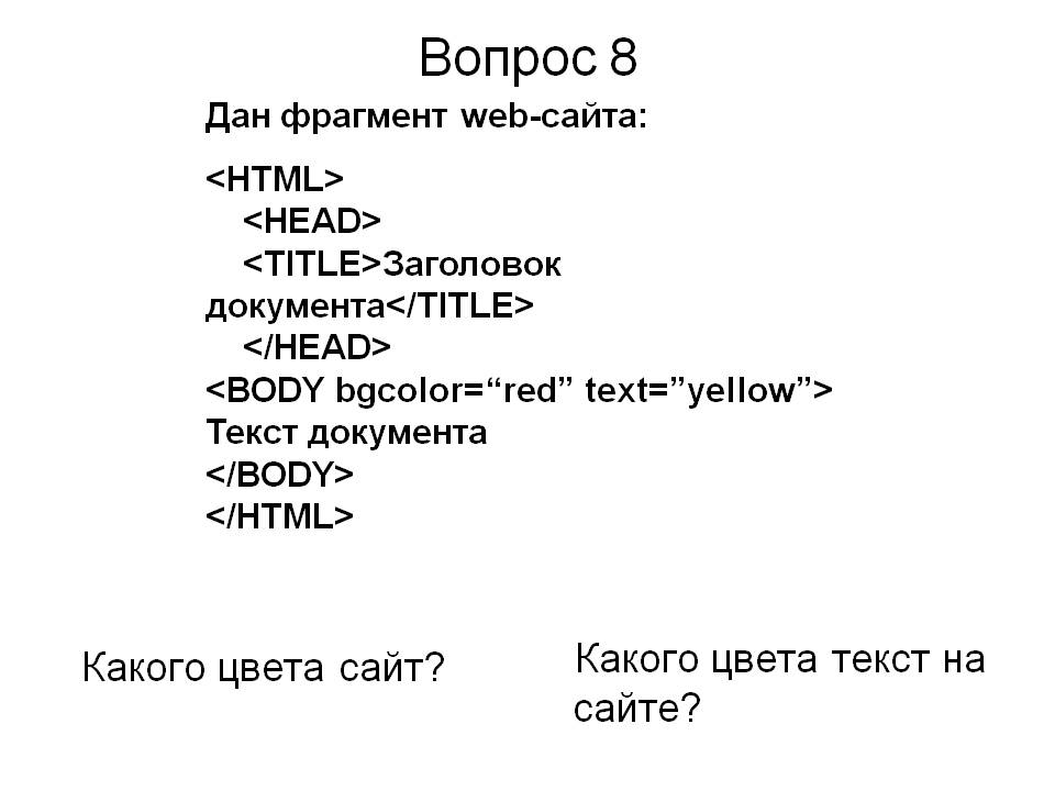 Какого цвета текст на сайте