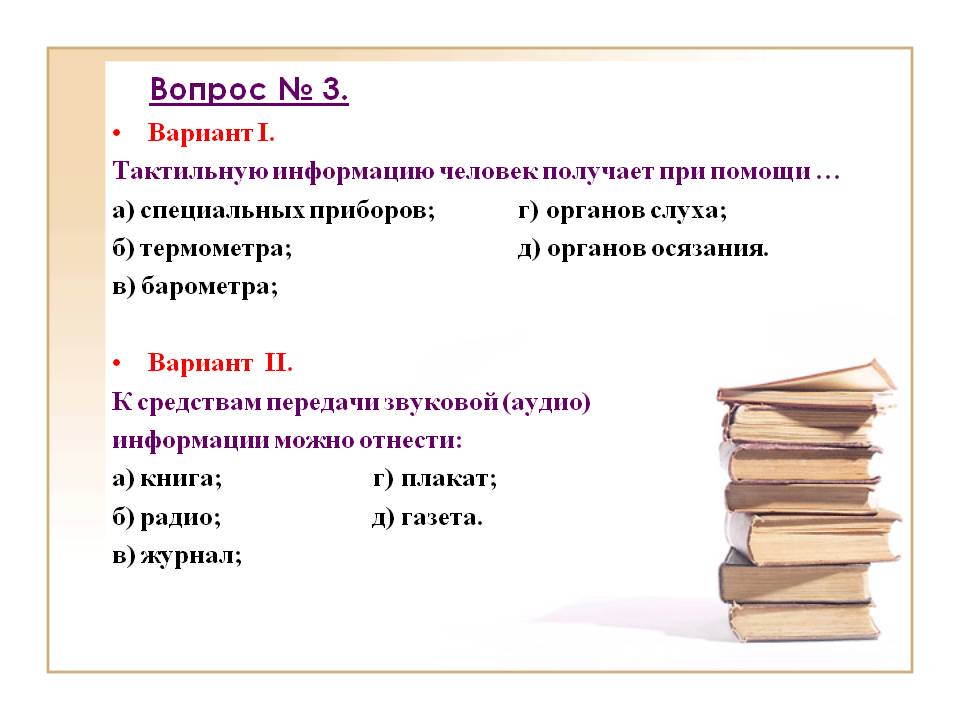 Тактильную информацию человек получает