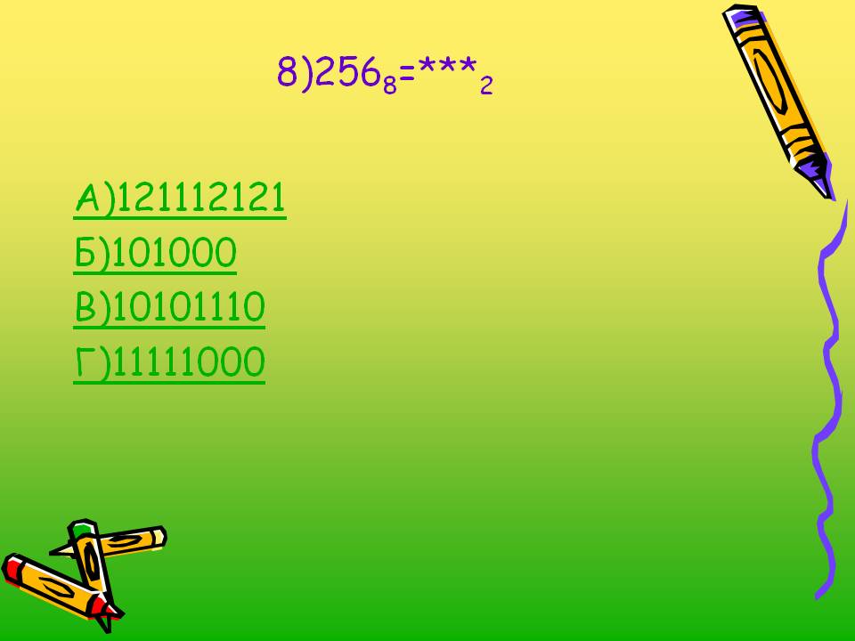 8)2568=***2