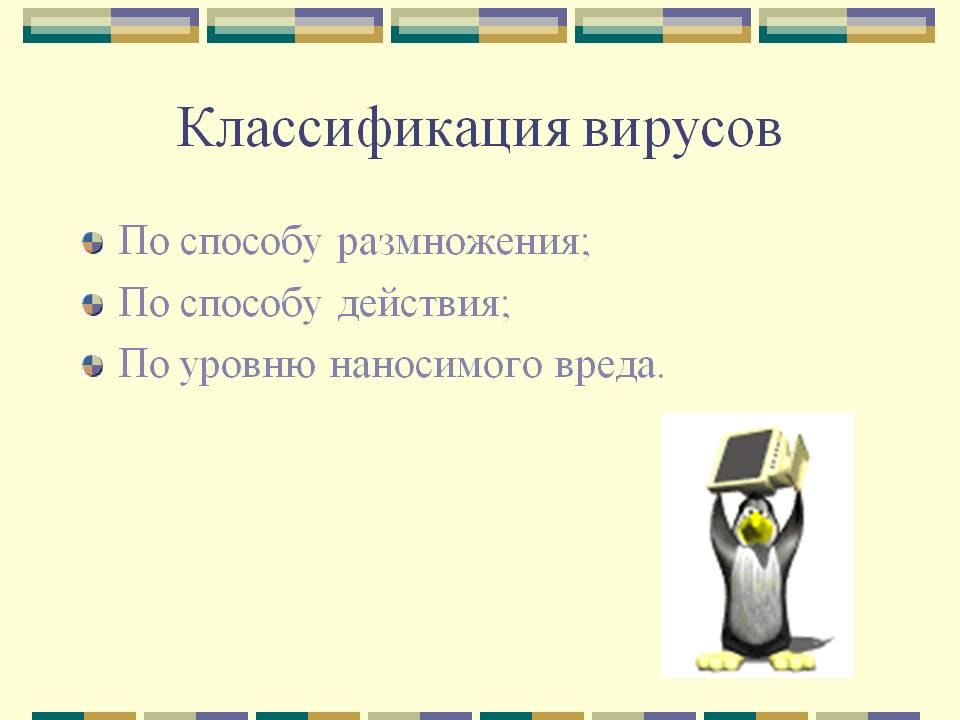 Классификация вирусов