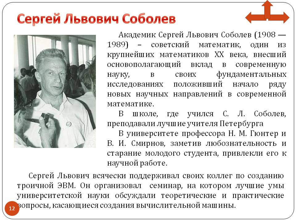 Сергей Львович Соболев