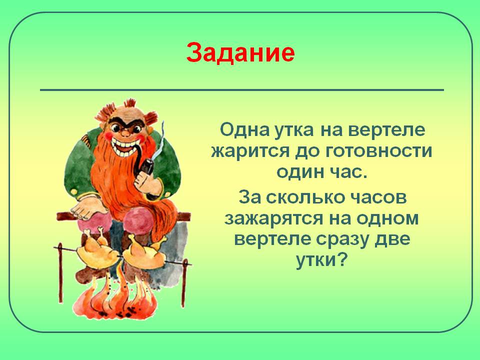 Утка