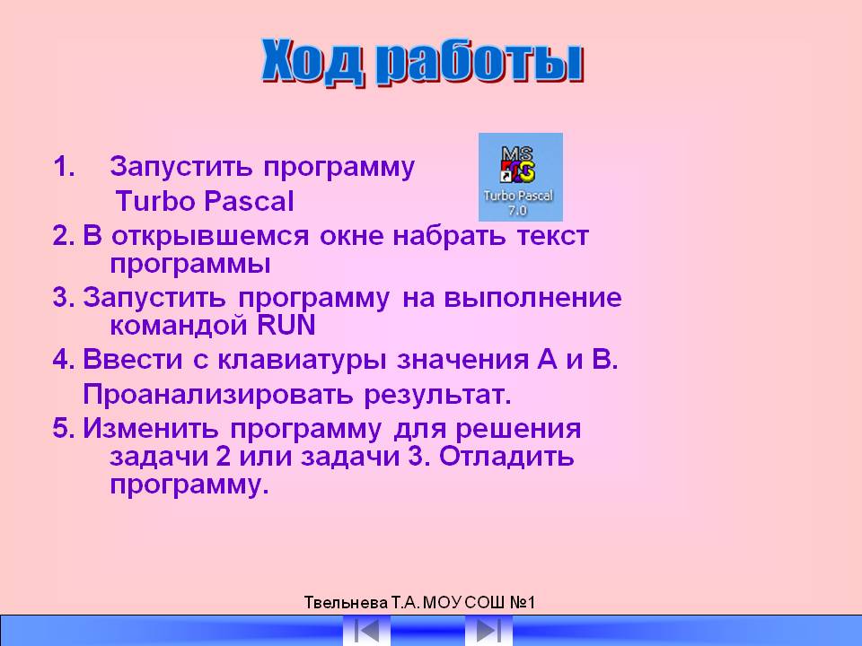 Ход работы
