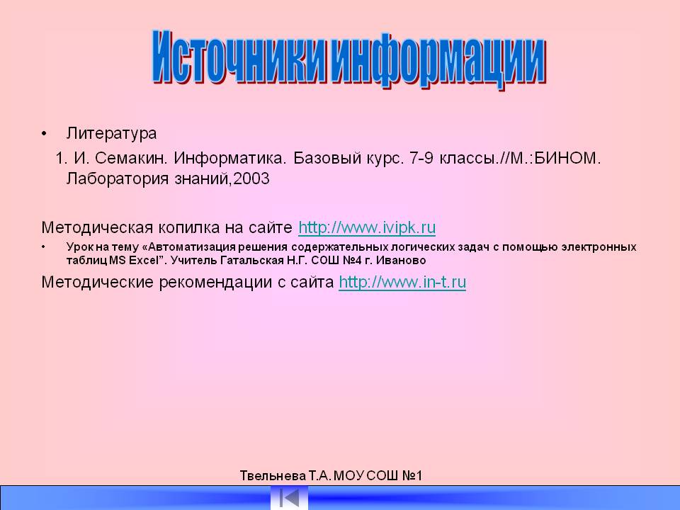 Источники информации