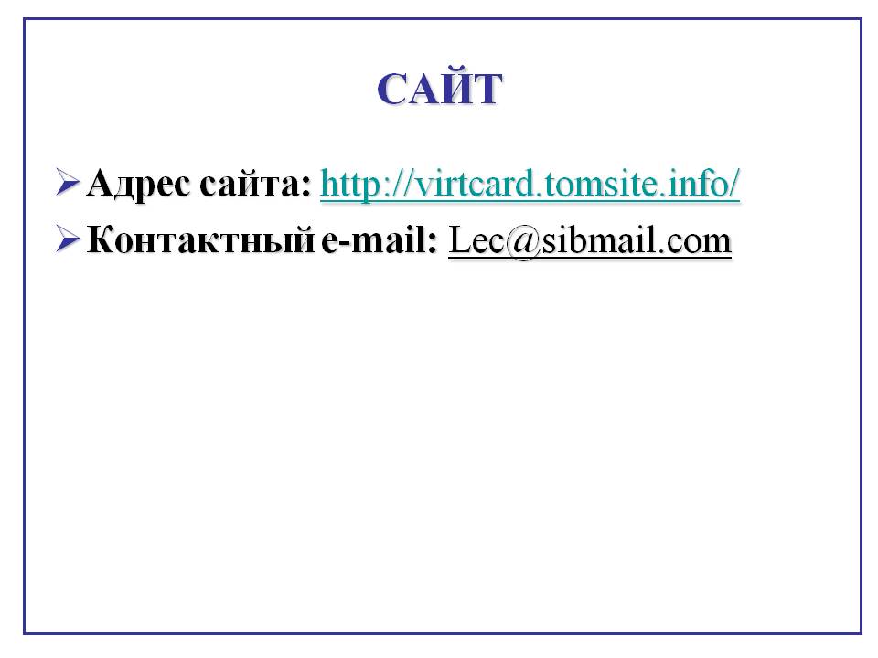 Сайт