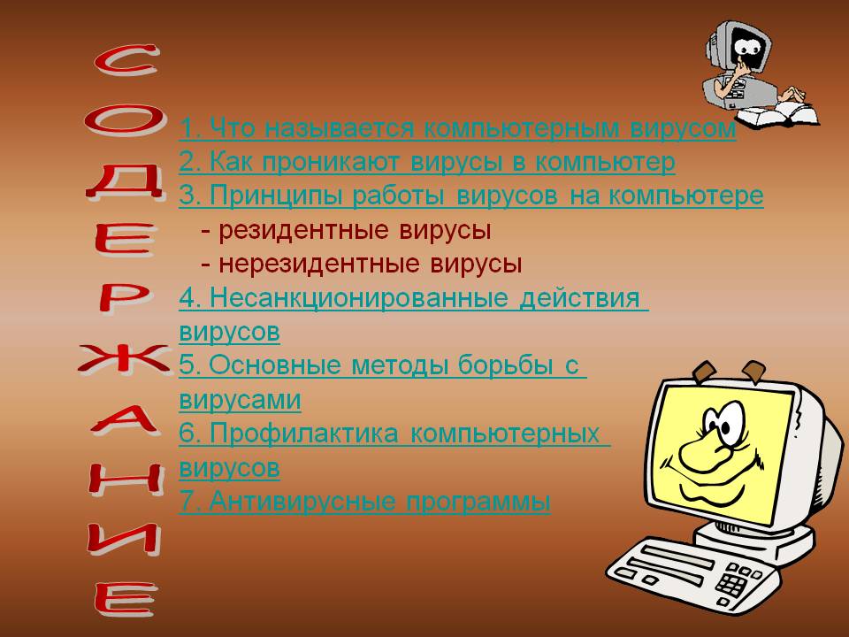 Содержание