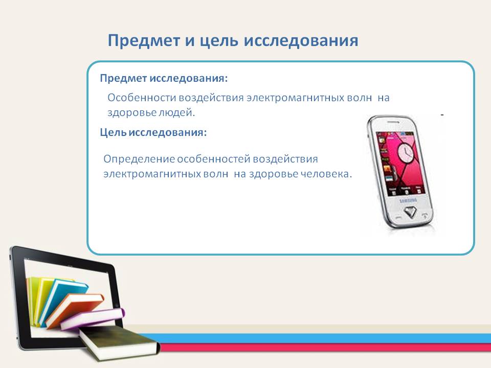 Предмет и цель исследования