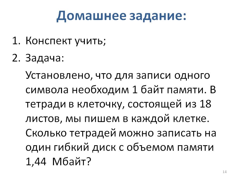 Домашнее задание: