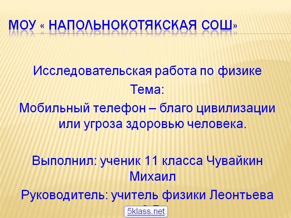 Мобильный телефон