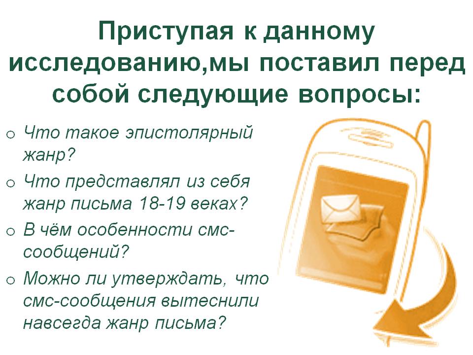 Эпистолярный жанр