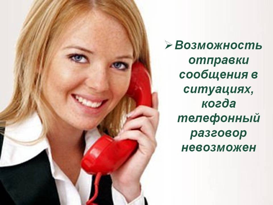 Возможность отправки сообщения