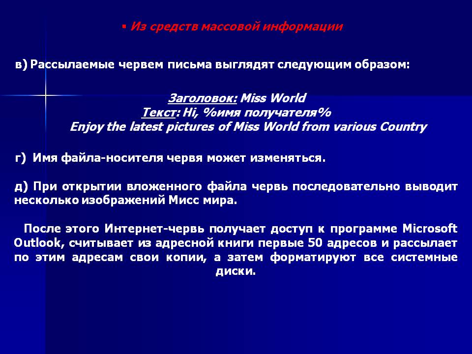 Из средств массовой информации