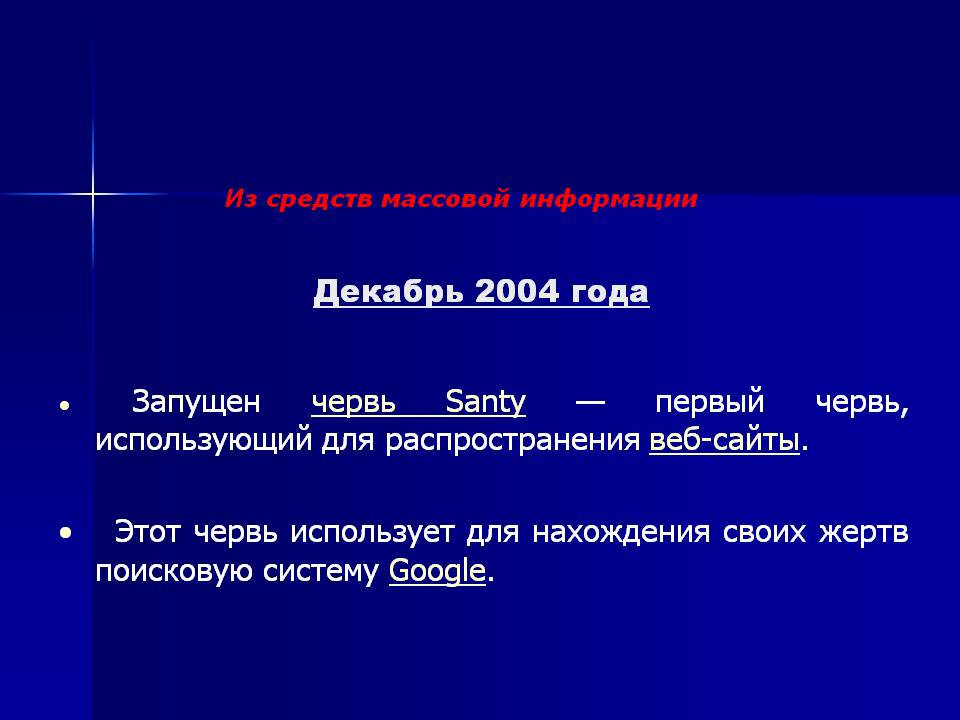 Декабрь 2004 года