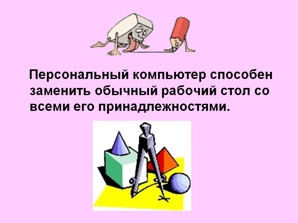Персональный компьютер