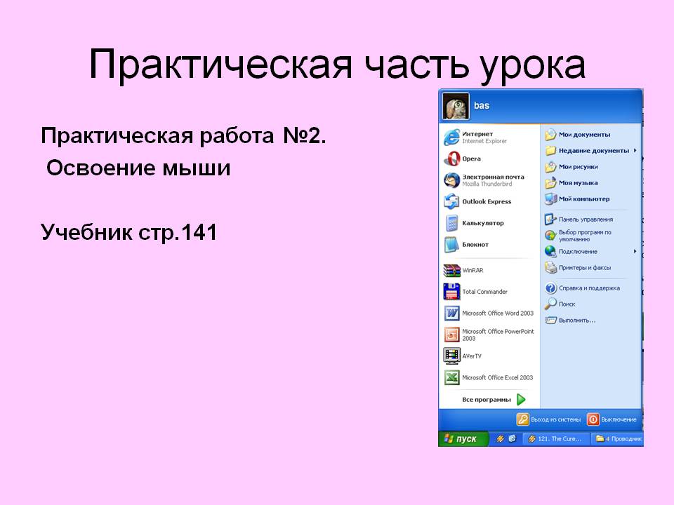 Практическая часть урока