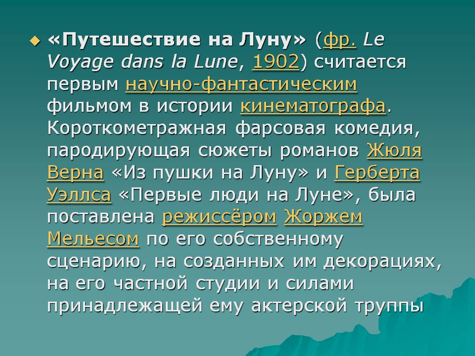 «Путешествие на Луну» (фр