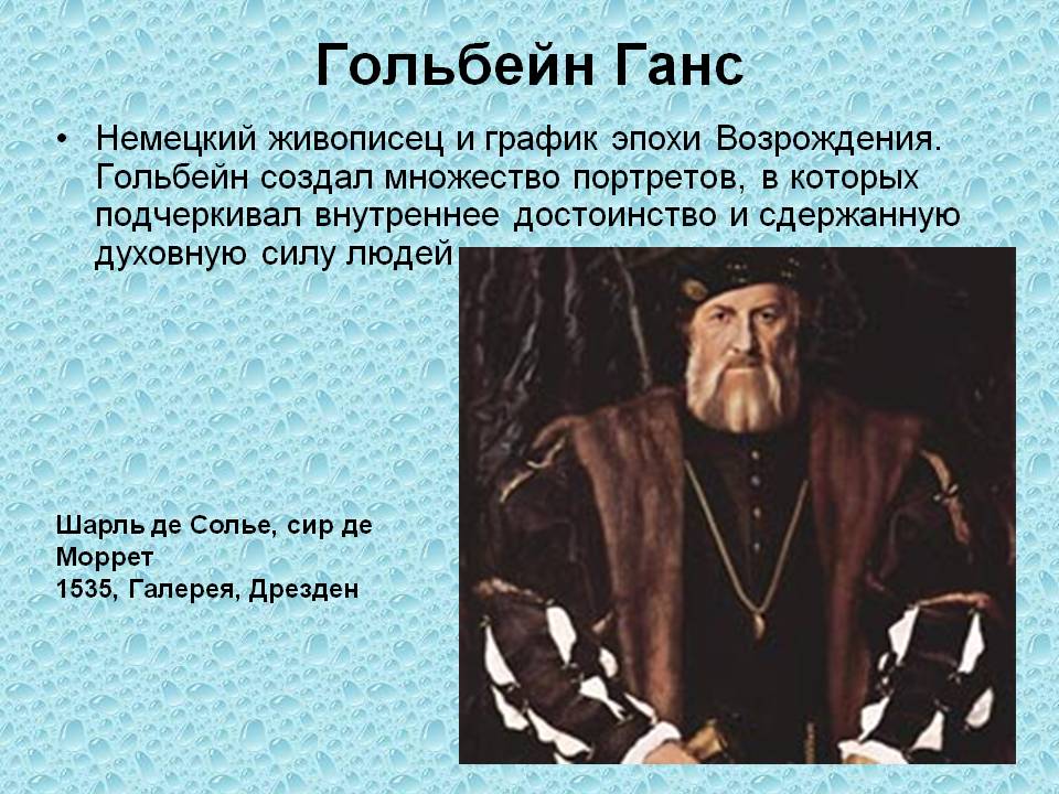 Гольбейн Ганс