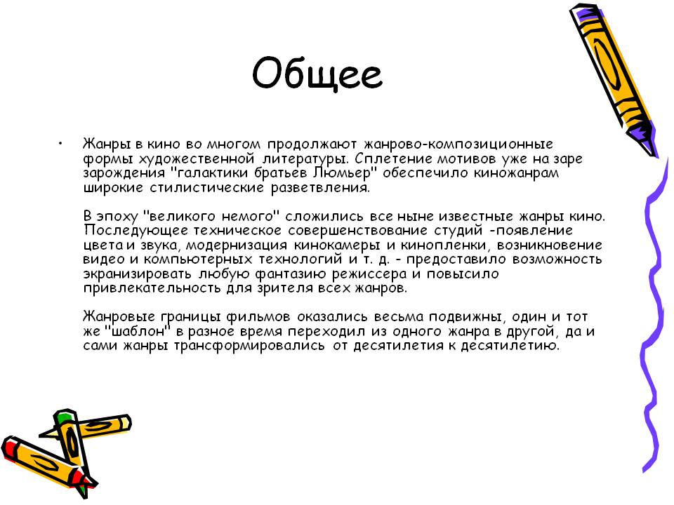 Общее