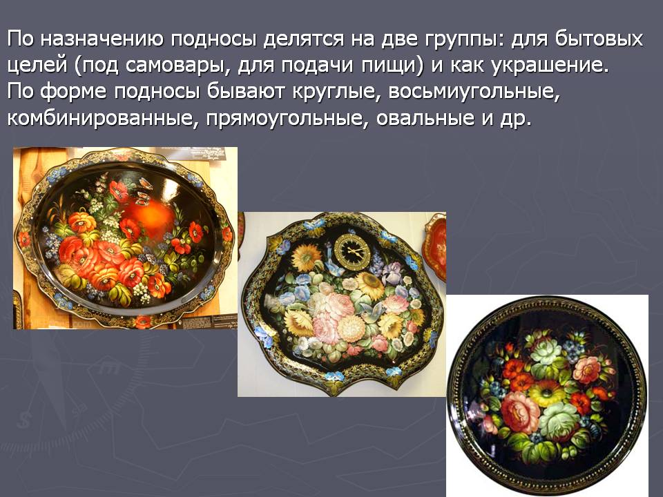 По назначению подносы делятся на две группы: для бытовых целей (под