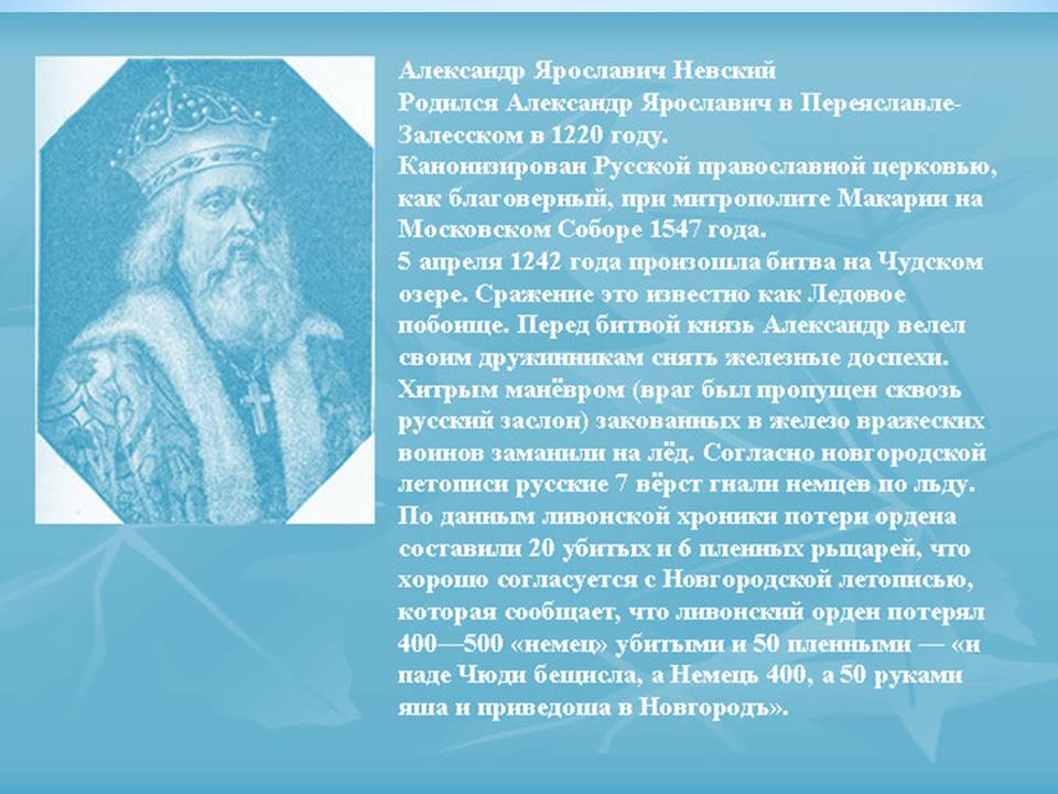 А.Невский