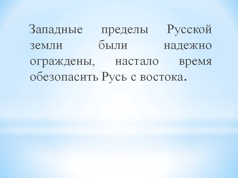 Западные пределы Русской земли