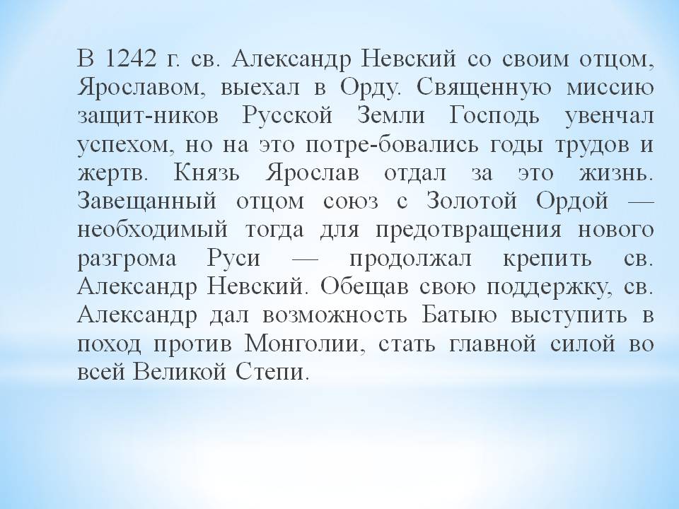 Александр Невский