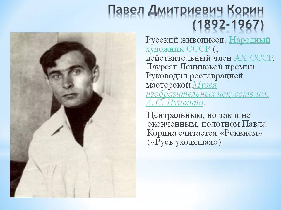 Русский живописец