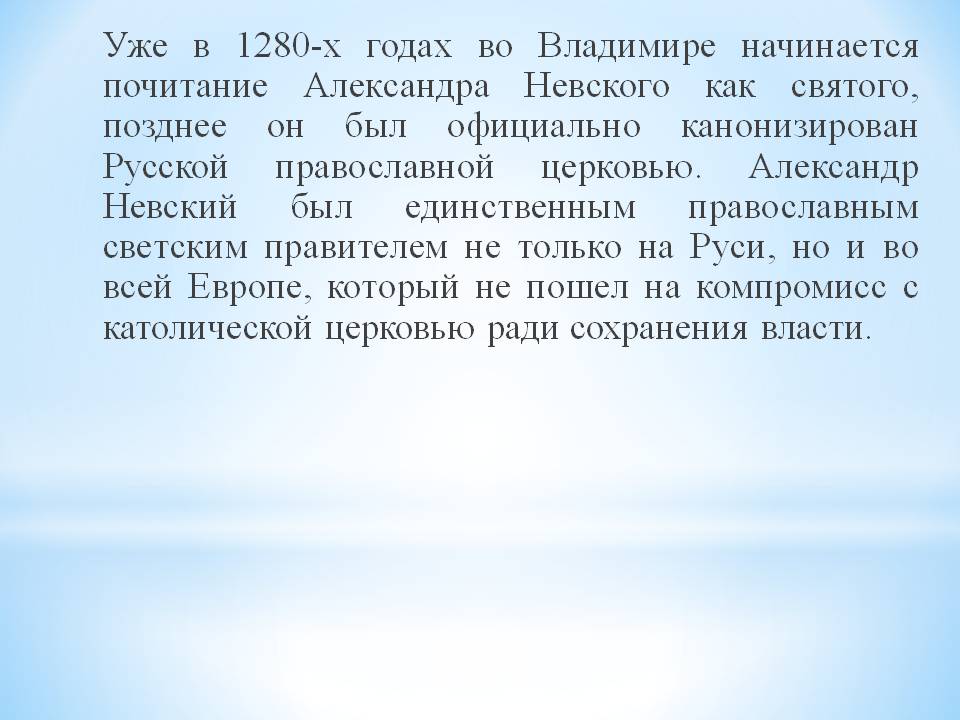 Почитание Александра Невского