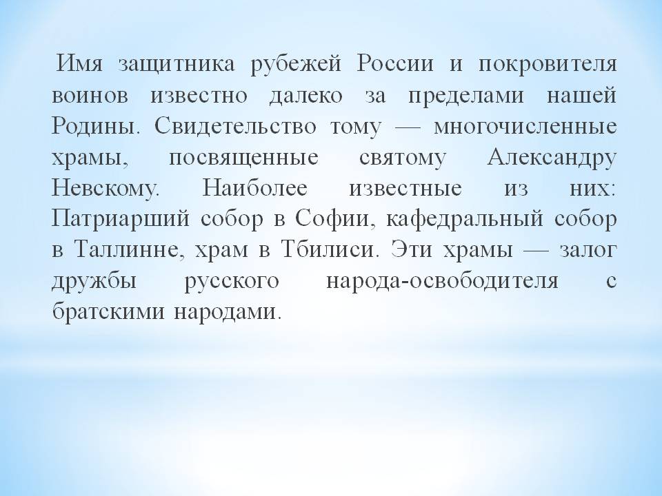 Имя защитника рубежей России