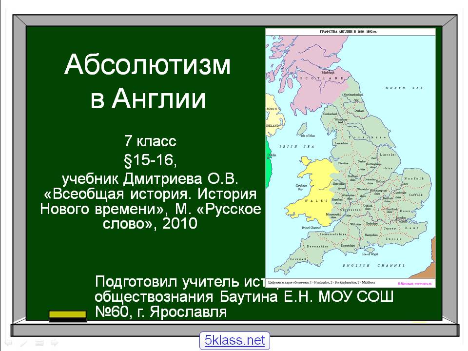Абсолютизм в Англии