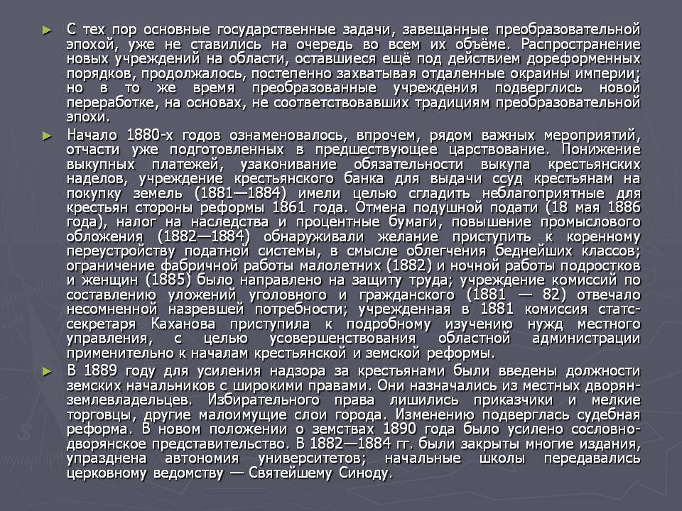 С тех пор основные государственные задачи, завещанные
