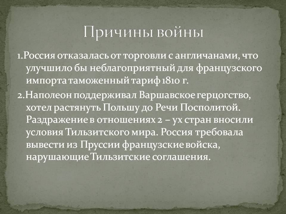 Причины войны
