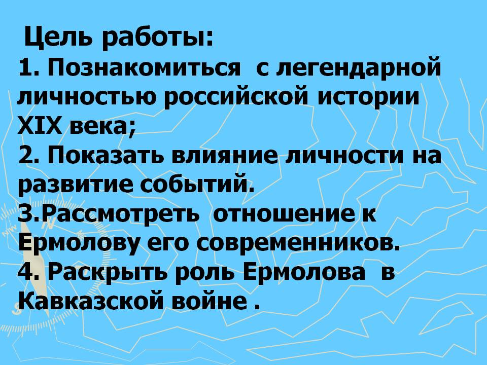 Цель работы