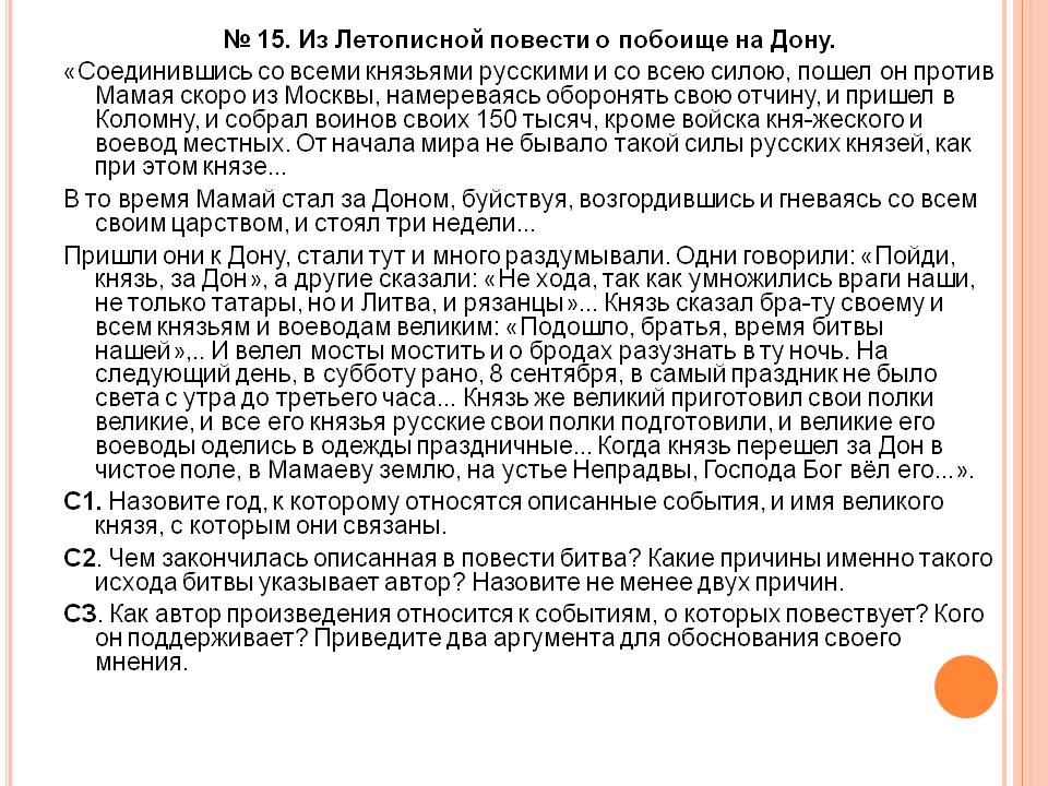 Из Летописной повести о побоище на Дону