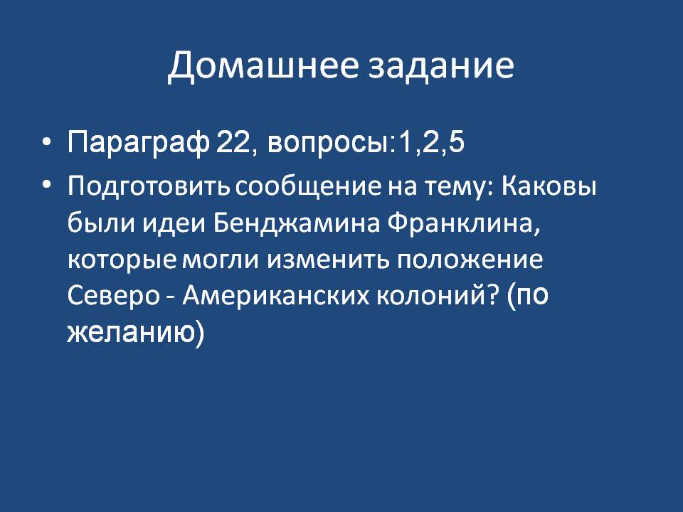 Домашнее задание