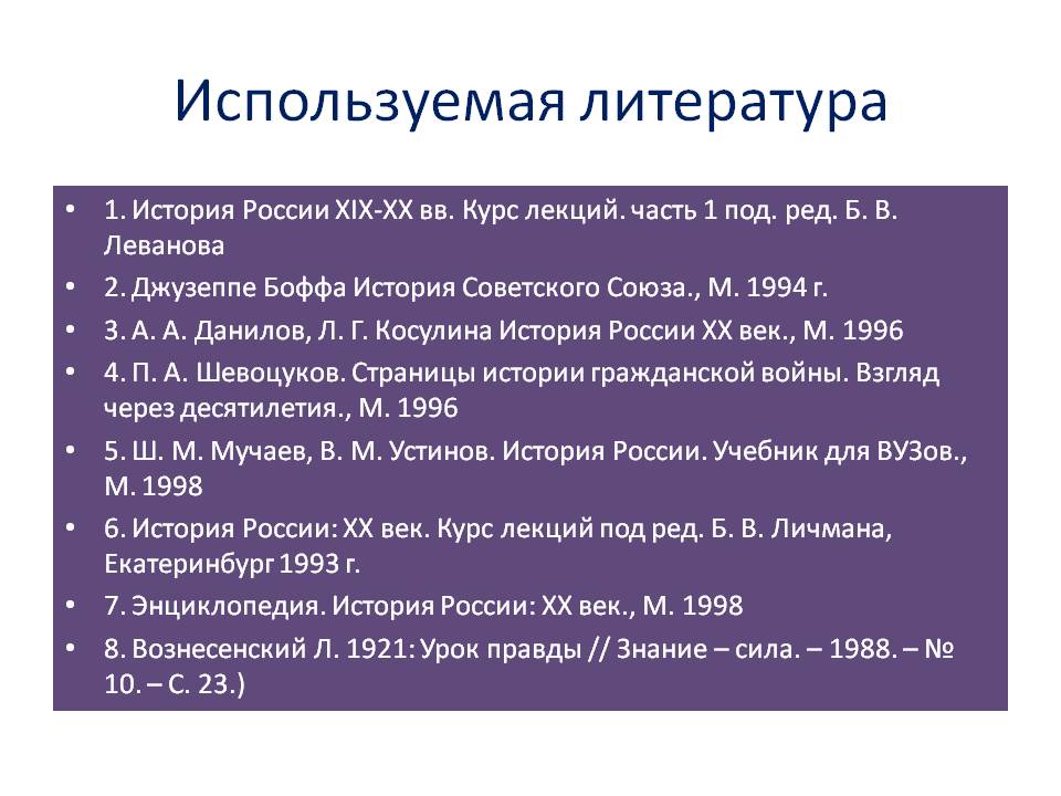 Используемая литература