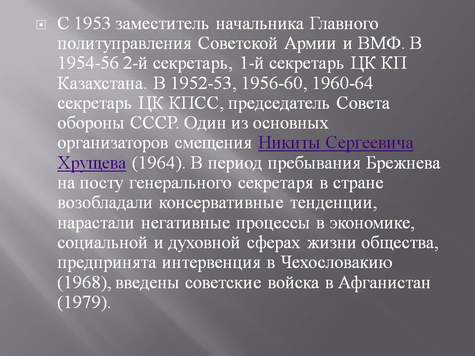 Заместитель начальника Главного политуправления Советской Армии
