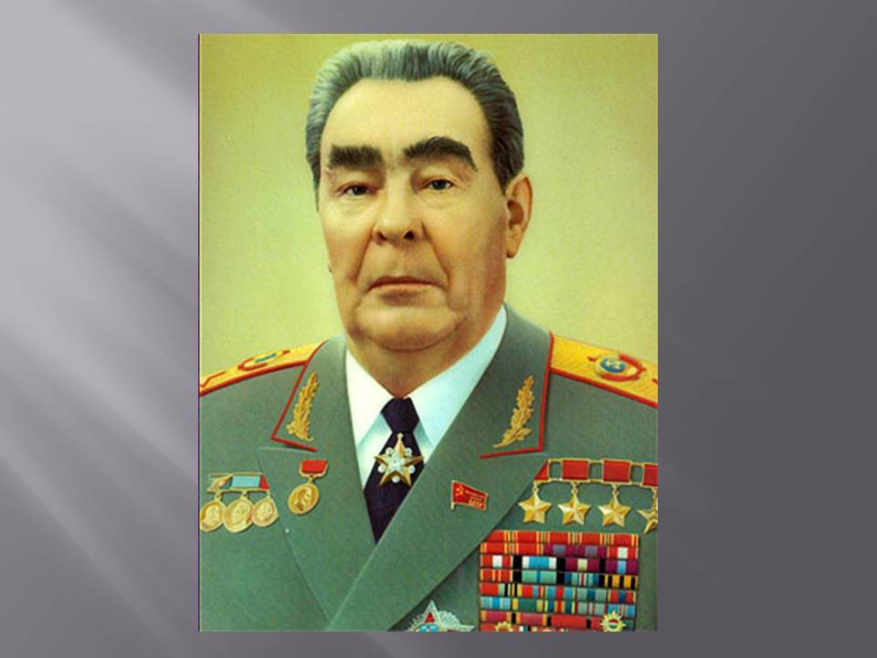 Биография Брежнева