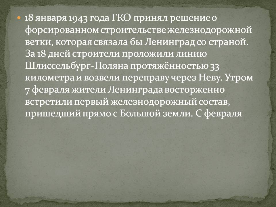 Решение о форсированном строительстве железнодорожной ветки